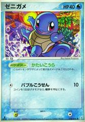 Squirtle [1st Edition] #18 Pokemon Japanese Miracle Crystal Prices