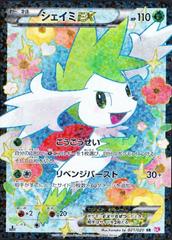 Shaymin EX [1st Edition] #21 Pokemon Japanese Shiny Collection Prices
