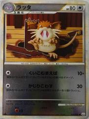 Raticate #55 Pokemon Japanese Reviving Legends Prices