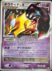 Giratina LV.X [1st Edition] #52 Pokemon Japanese Galactic's Conquest Prices