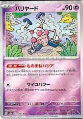 Mr. Mime [Reverse] #122 Pokemon Japanese Scarlet & Violet 151 Prices