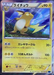 Raichu [1st Edition] Pokemon Japanese Collection X Prices