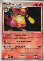 Magmortar [1st Edition] Pokemon Japanese Beat of the Frontier Prices