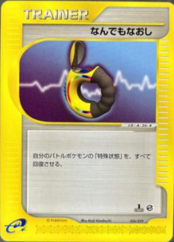 Full Heal [1st Edition] #26 Pokemon Japanese E-Starter Deck