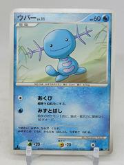 Wooper [1st Edition] Pokemon Japanese Shining Darkness Prices