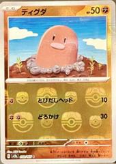 Diglett [Master Ball] #50 Pokemon Japanese Scarlet & Violet 151 Prices