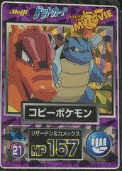 Blastoise, Charizard [Prism] #21 Pokemon Japanese Meiji Promo Prices