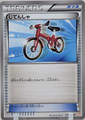 Bicycle #54 Pokemon Japanese Cold Flare Prices