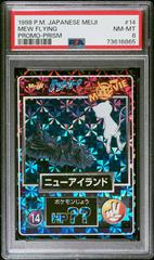 Mew Flying [Prism] Pokemon Japanese Meiji Promo Prices