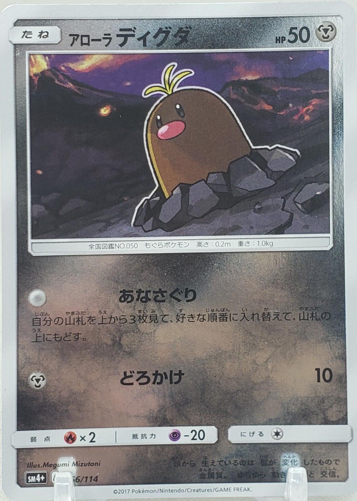 Alolan Diglett #66 Pokemon Japanese GX Battle Boost