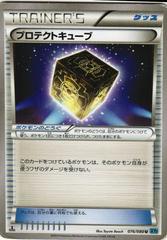 Protection Cube Pokemon Japanese Wild Blaze Prices