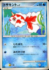 Goldeen Pokemon Japanese Beat of the Frontier Prices