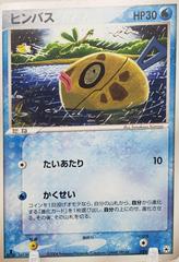 Feebas #24 Pokemon Japanese Undone Seal Prices