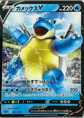 Blastoise V #1 Prices | Pokemon Japanese Blastoise VMAX Starter 