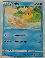 Buizel #23 Pokemon Japanese Shining Legends Prices