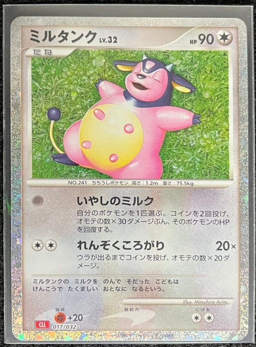 Miltank #17 Pokemon Japanese Classic: Charizard