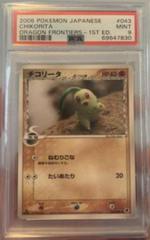Chikorita Pokemon Japanese Offense and Defense of the Furthest Ends Prices