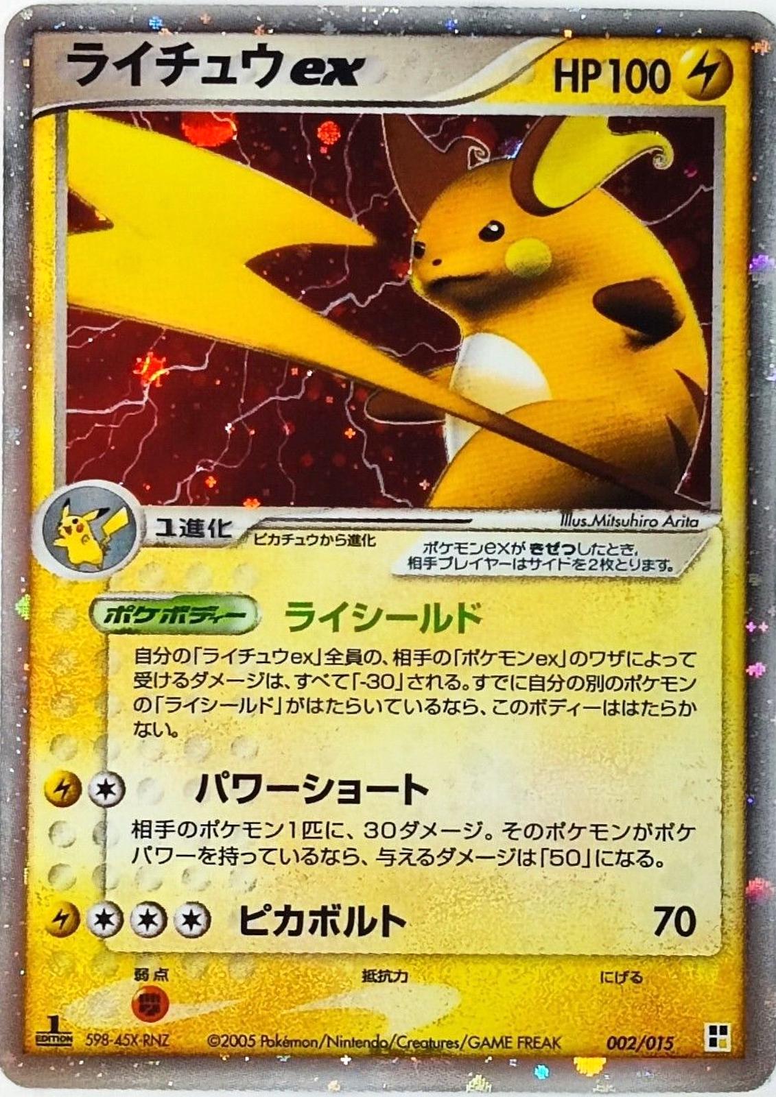 Raichu EX [Holo 1st Edition] #2 Pokemon 2005 Quick Construction Packs