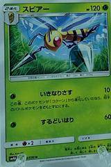 Beedrill #3 Pokemon Japanese Ultradimensional Beasts Prices