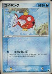 Magikarp [1st Edition] #2 Pokemon Japanese Silver Deck Kit Prices