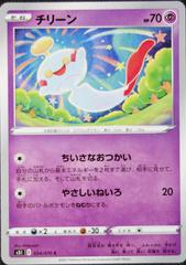 Chimecho #24 Pokemon Japanese Single Strike Master Prices