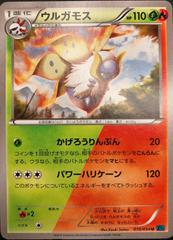 Volcarona #10 Pokemon Japanese Cruel Traitor Prices