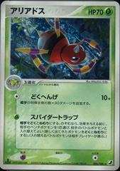 Ariados [1st Edition] #6 Pokemon Japanese Golden Sky, Silvery Ocean Prices