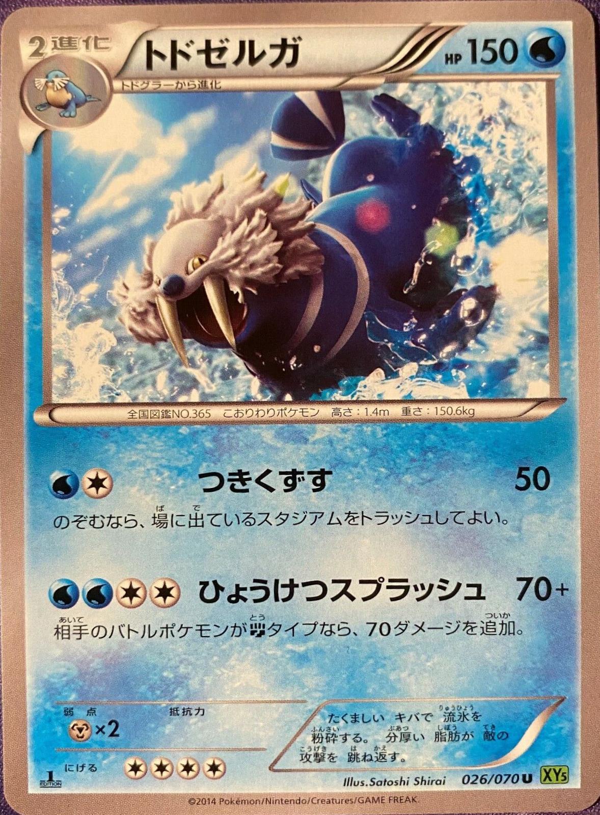 Walrein #26 Pokemon Japanese Tidal Storm