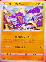 Toxtricity Pokemon Japanese VMAX Rising Prices
