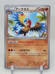 Archeops Pokemon Japanese Red Collection Prices