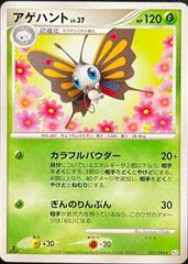 Beautifly [1st Edition] #3 Pokemon Japanese Galactic's Conquest Prices