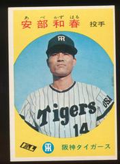 Kazuharu Abe Baseball Cards 1967 Kabaya Leaf Prices