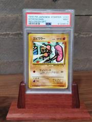 Hitmonchan #107 Pokemon Japanese Red & Green Gift Set Prices