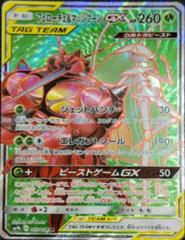 Pheromosa & Buzzwole Tag Team GX #55 Pokemon Japanese Full Metal Wall Prices