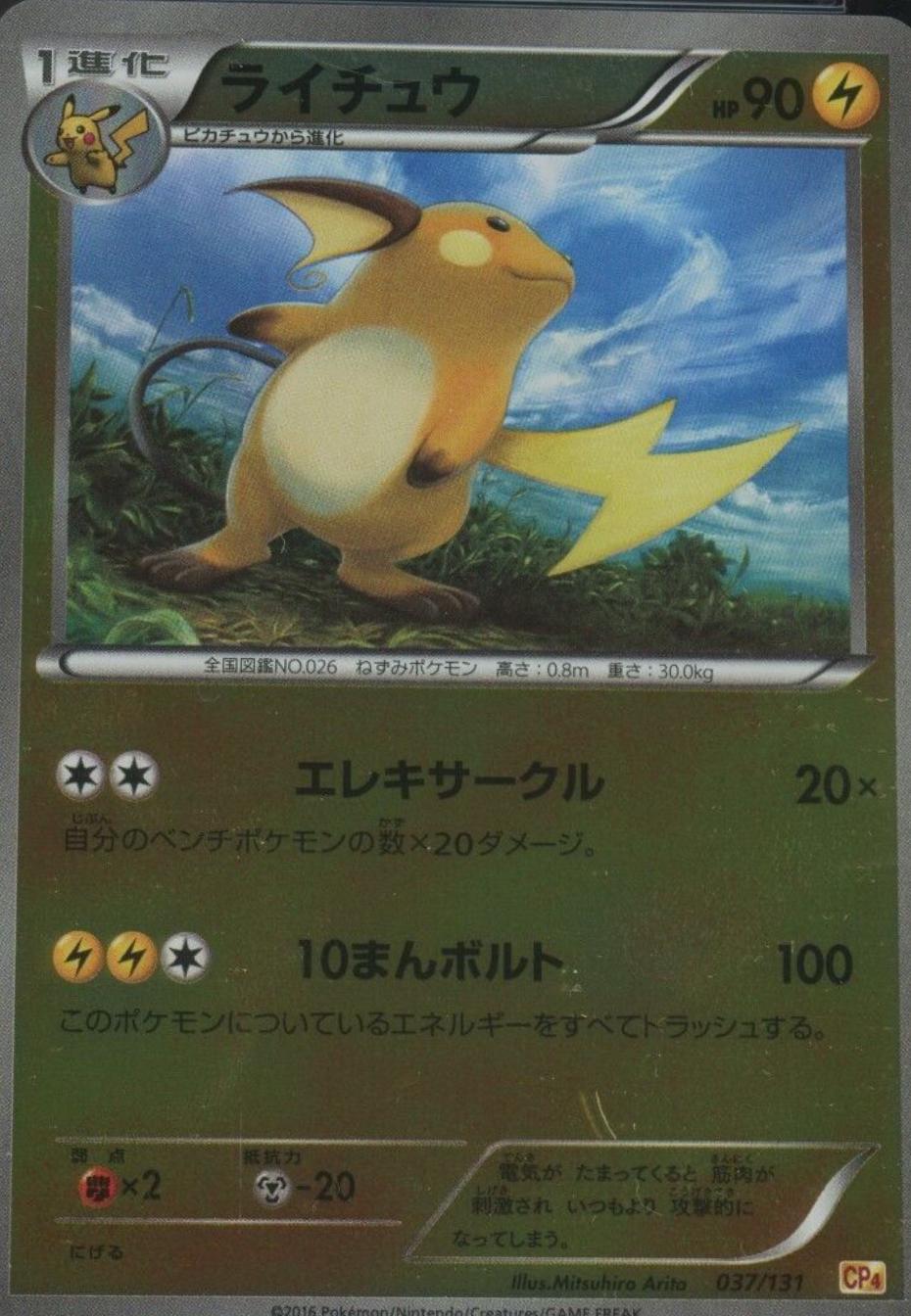 Raichu #37 Pokemon Japanese Premium Champion Pack