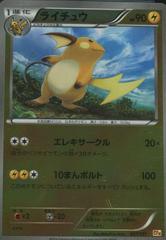 Raichu #37 Pokemon Japanese Premium Champion Pack Prices