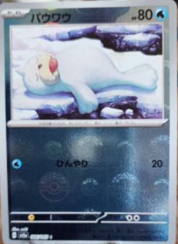 Seel [Reverse] #86 Pokemon Japanese Scarlet & Violet 151