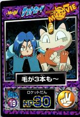James, Meowth [Prism] #19 Pokemon Japanese Meiji Promo Prices
