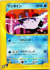 Mantine #32 Pokemon Japanese Split Earth Prices
