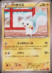Pachirisu [1st Edition] #25 Pokemon Japanese Phantom Gate Prices
