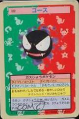 Gastly [Blue Back] #92 Pokemon Japanese Topsun Prices