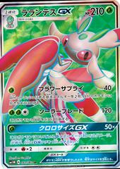 Lurantis GX #61 Pokemon Japanese Collection Moon Prices