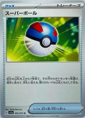 Great Ball #65 Pokemon Japanese Triplet Beat Prices