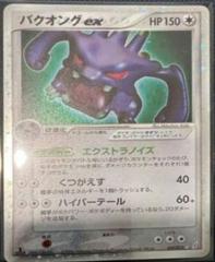 Exploud ex [1st Edition] Pokemon Japanese Miracle Crystal Prices