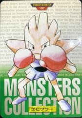 Hitmonchan #107 Pokemon Japanese 1996 Carddass Prices