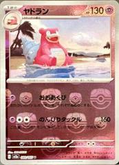 Slowbro [Master Ball] Pokemon Japanese Scarlet & Violet 151 Prices