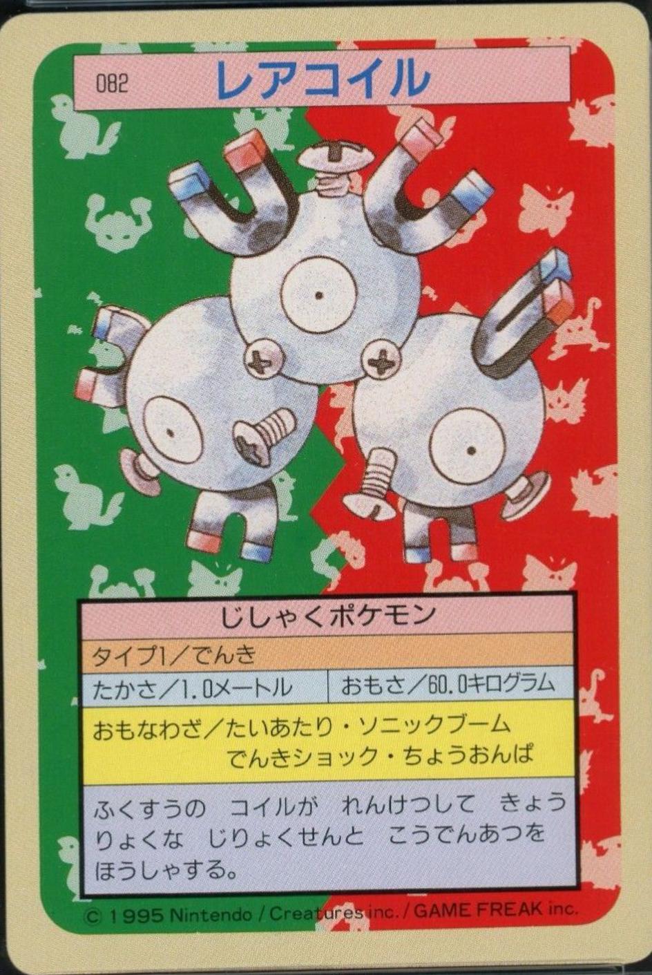 Magneton [Green Back] #82 Pokemon Japanese Topsun