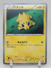 Joltik #17 Pokemon Japanese White Collection Prices