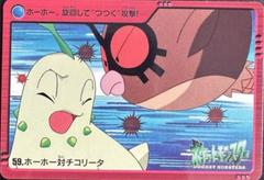 Chikorita, Hoothoot Pokemon Japanese 2000 Carddass Prices