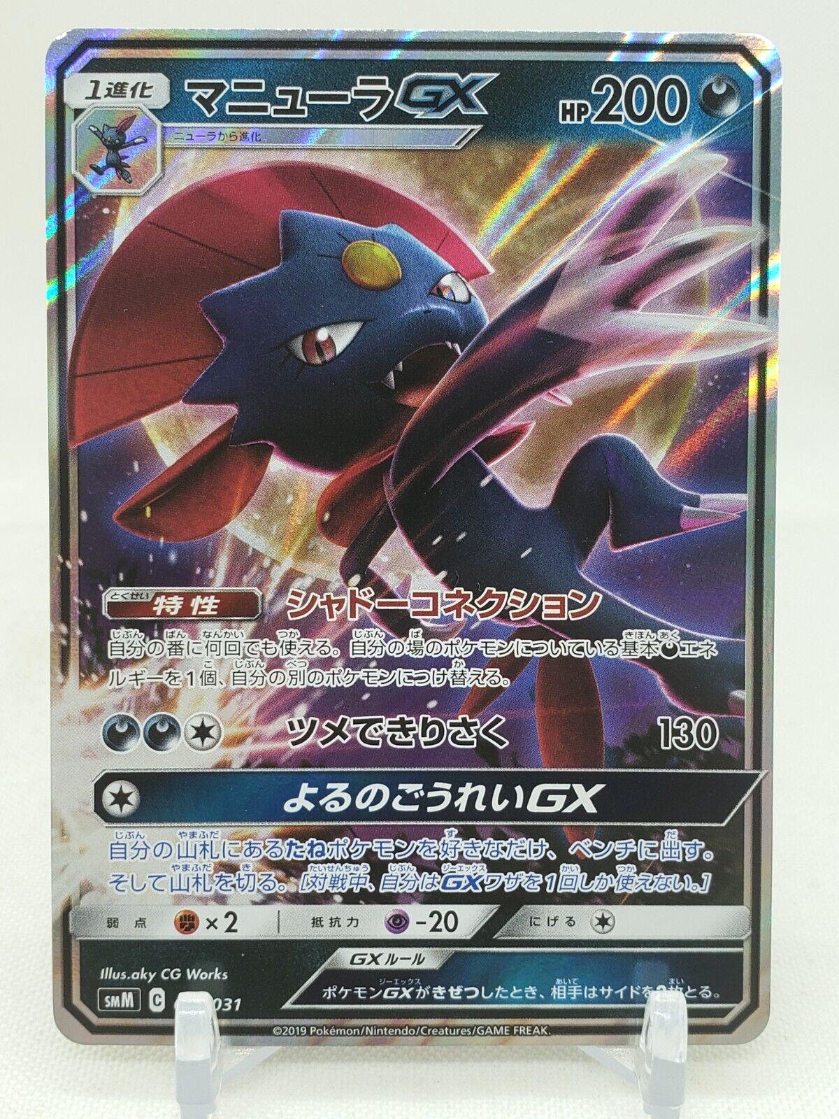 Weavile GX #15 Pokemon Japanese Tag Team Starter Set